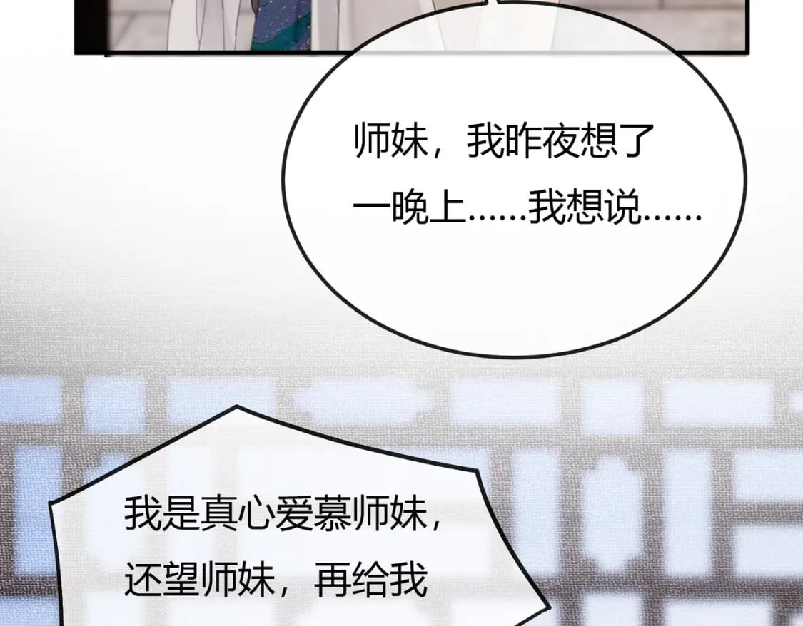第10话 诱哄醉酒师尊121