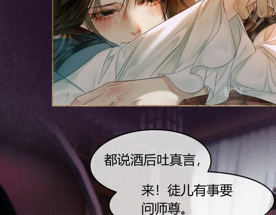 第10话 诱哄醉酒师尊71