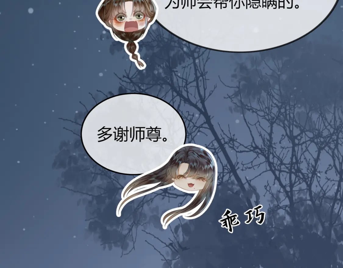 第30话 忍不住…冒犯师尊26