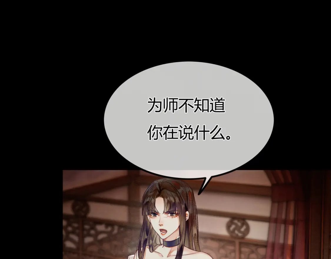 第1话 亲亲徒弟长歪了！12