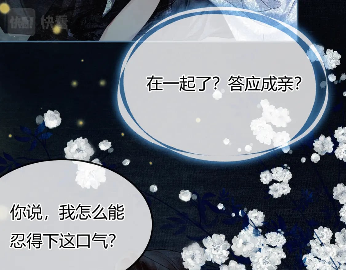 第6话 抱着师尊听墙角63