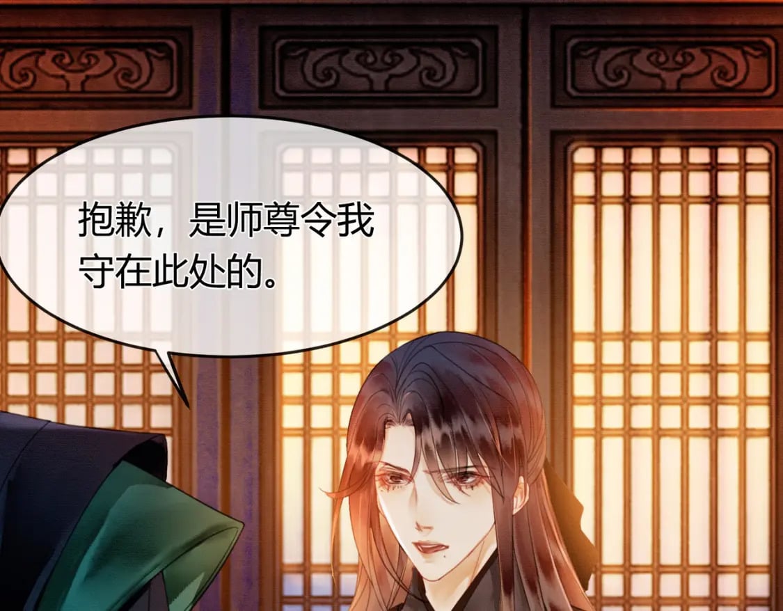 第8话 病娇徒弟的千层套路15