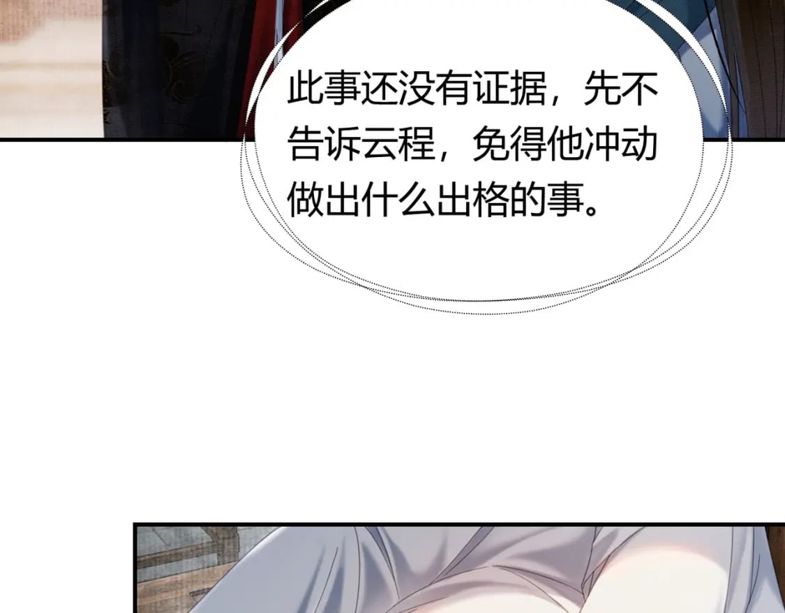第31话 误会吃醋82