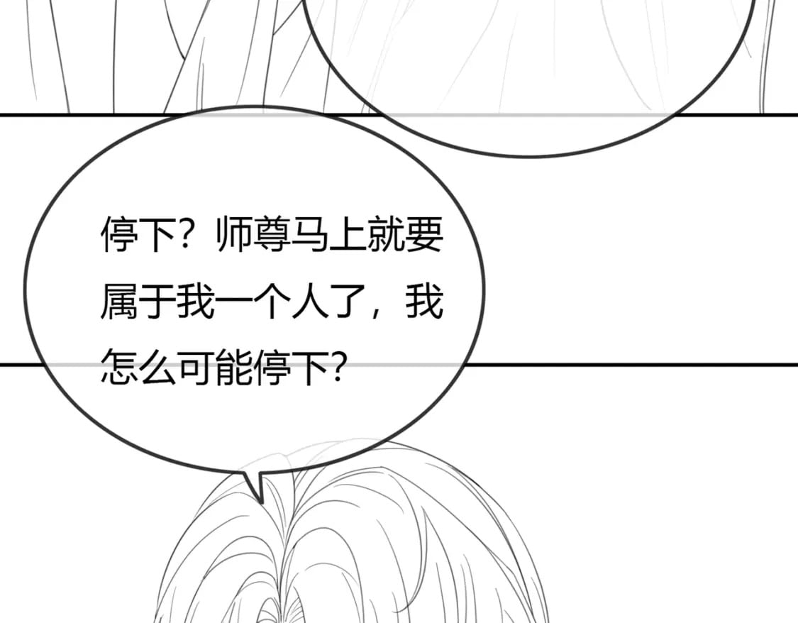 第3话 偷偷亲吻师尊88