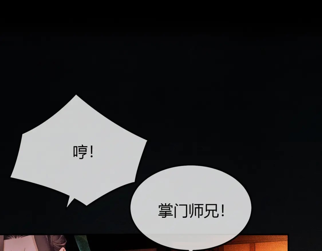 第8话 病娇徒弟的千层套路89