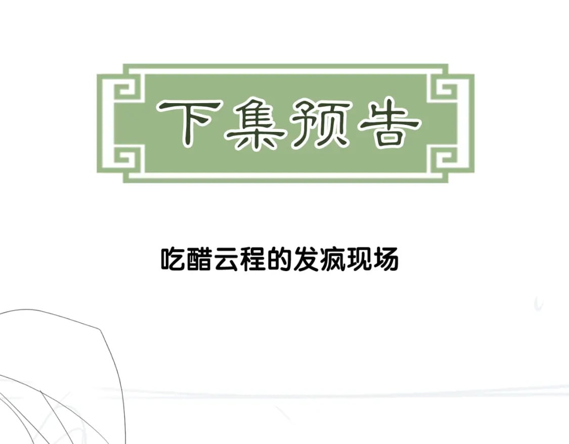 第31话 误会吃醋99