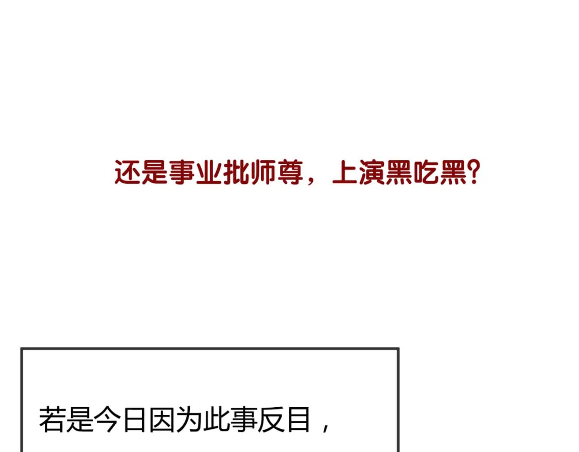 第8话 病娇徒弟的千层套路117