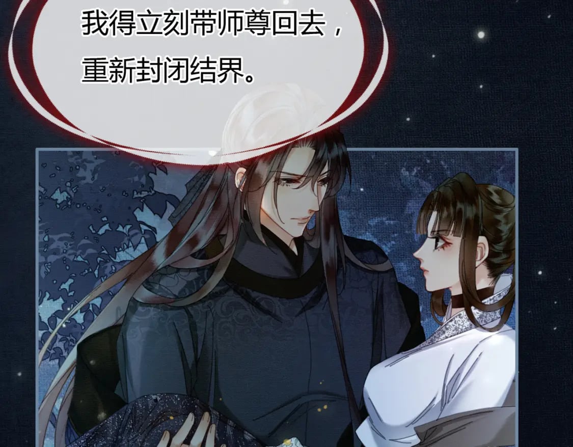 第6话 抱着师尊听墙角81