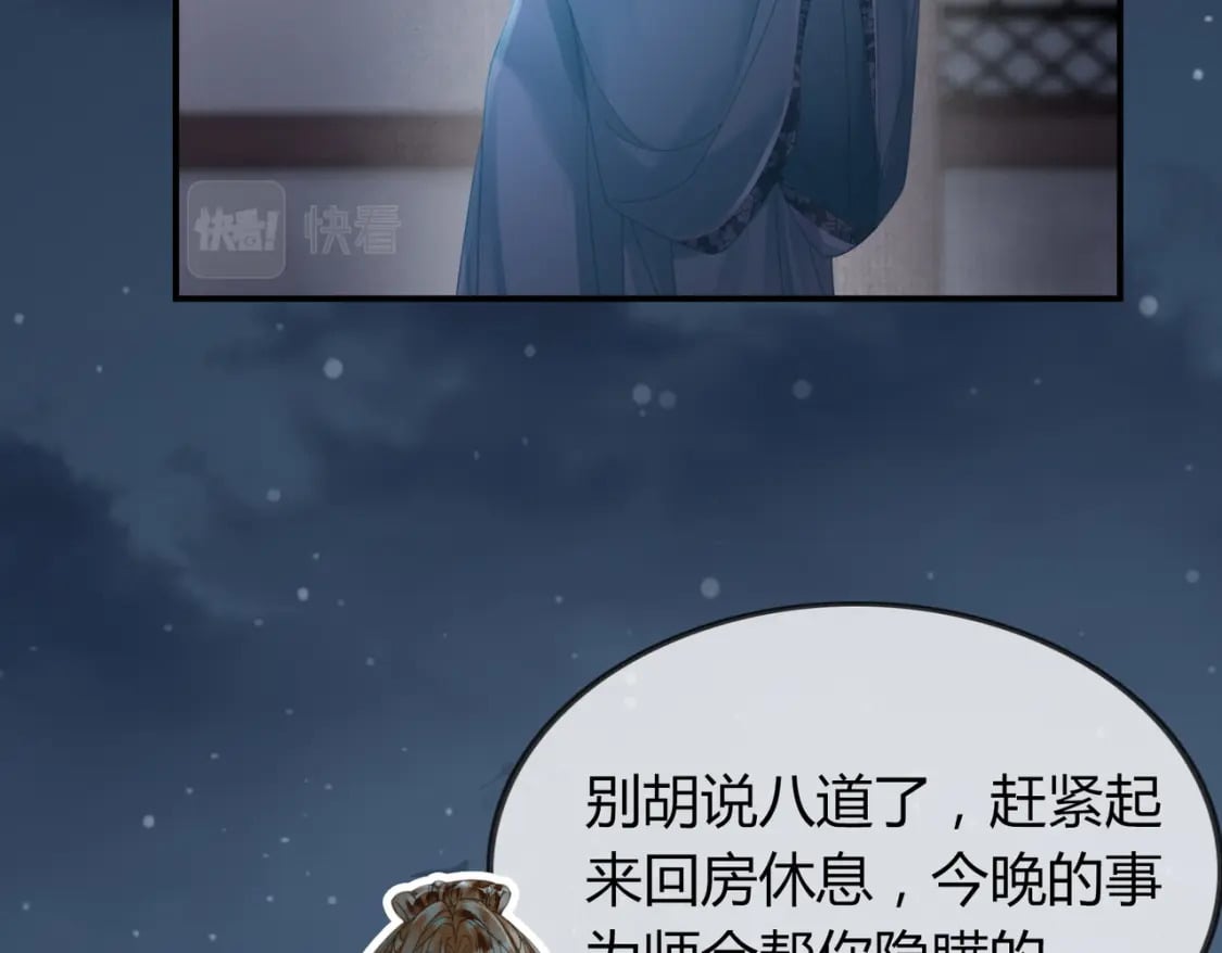 第30话 忍不住…冒犯师尊25