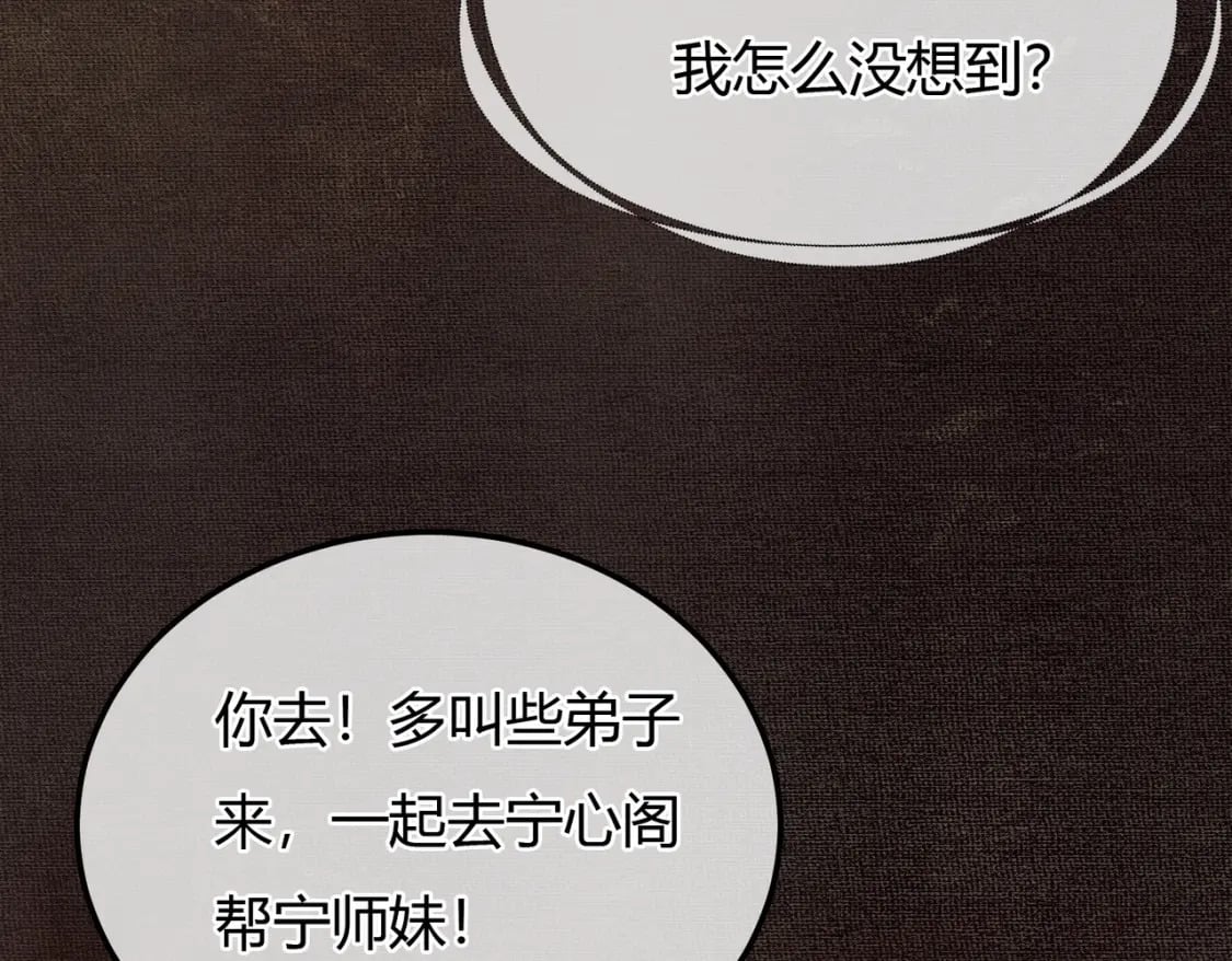 第6话 抱着师尊听墙角33