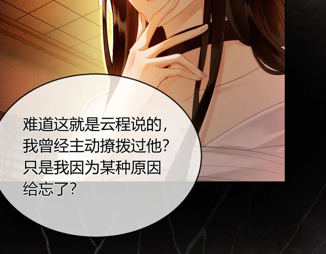 第3话 偷偷亲吻师尊55