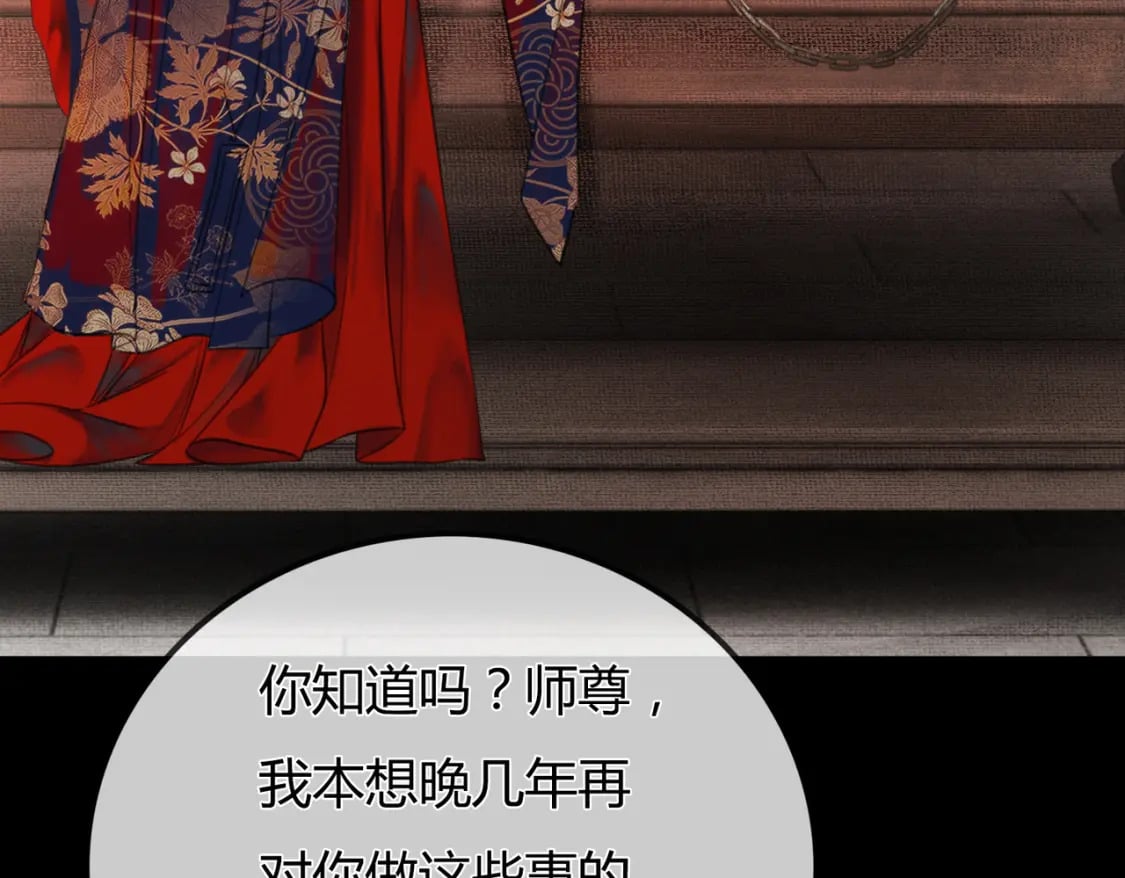 第1话 亲亲徒弟长歪了！114