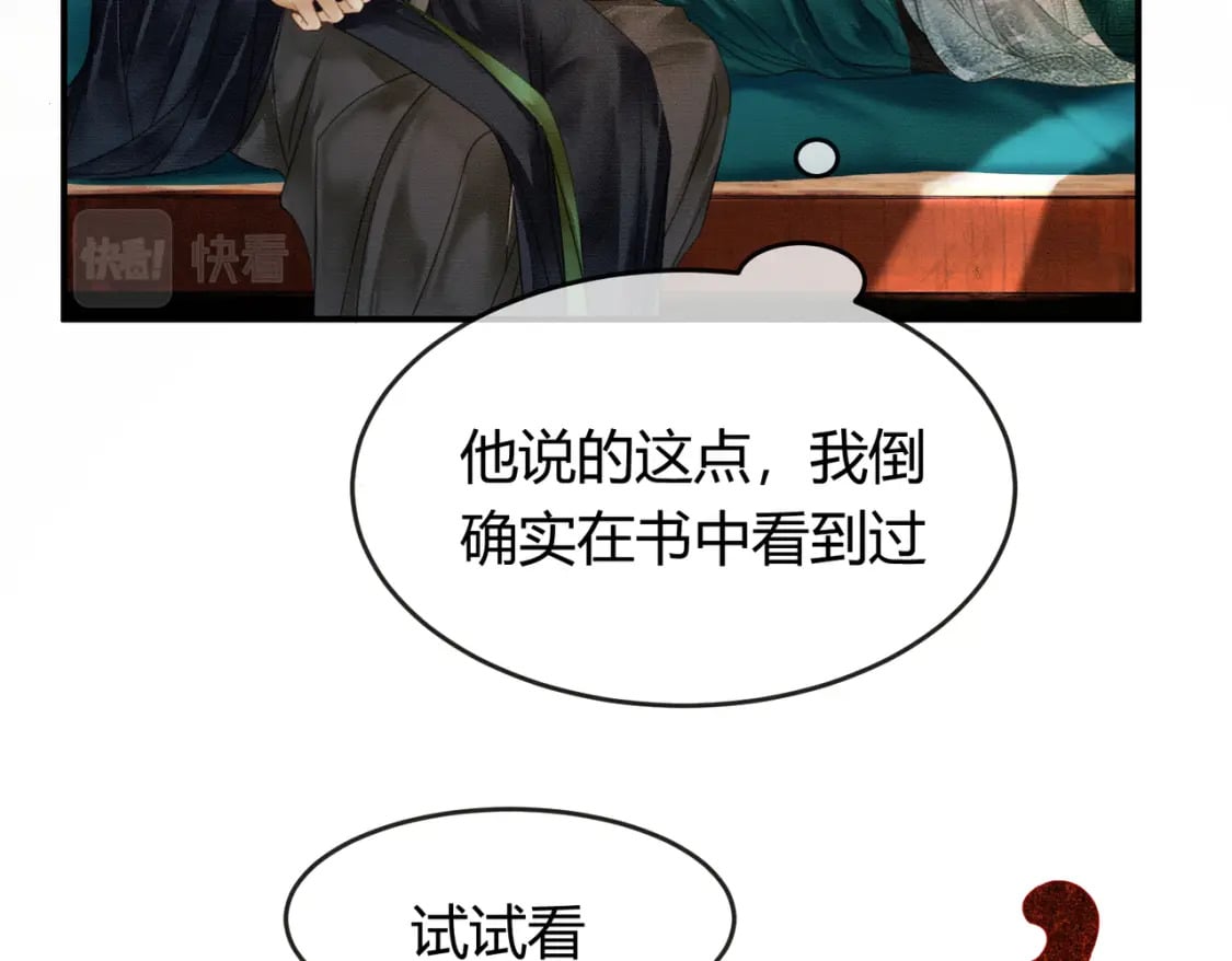 第9话 负责任就要成亲28