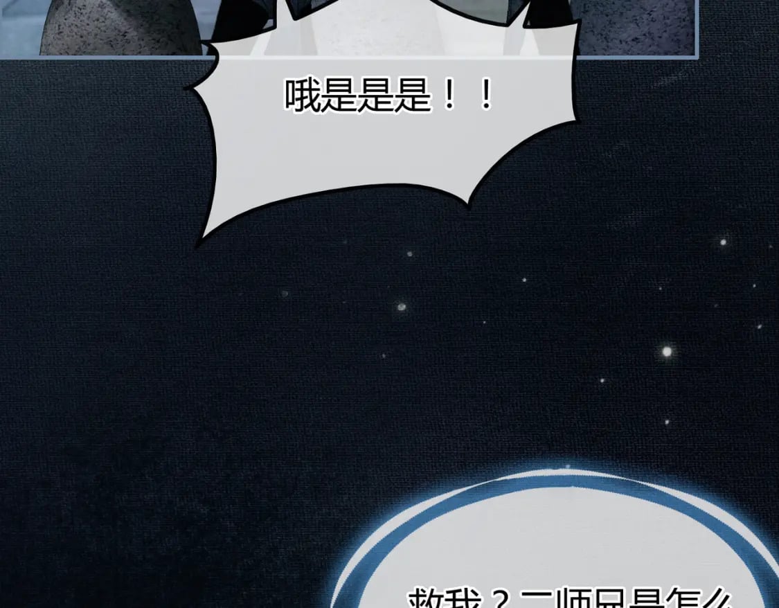 第6话 抱着师尊听墙角78