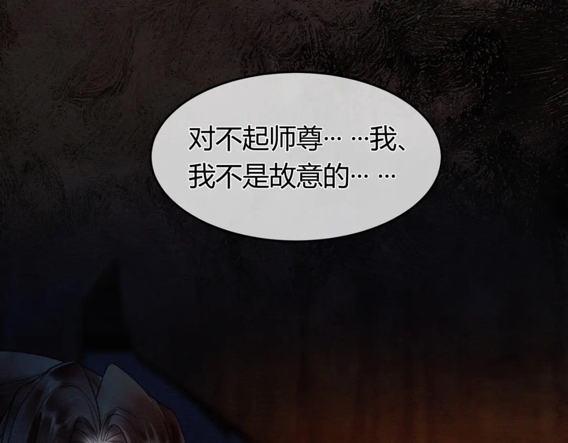 第3话 偷偷亲吻师尊28