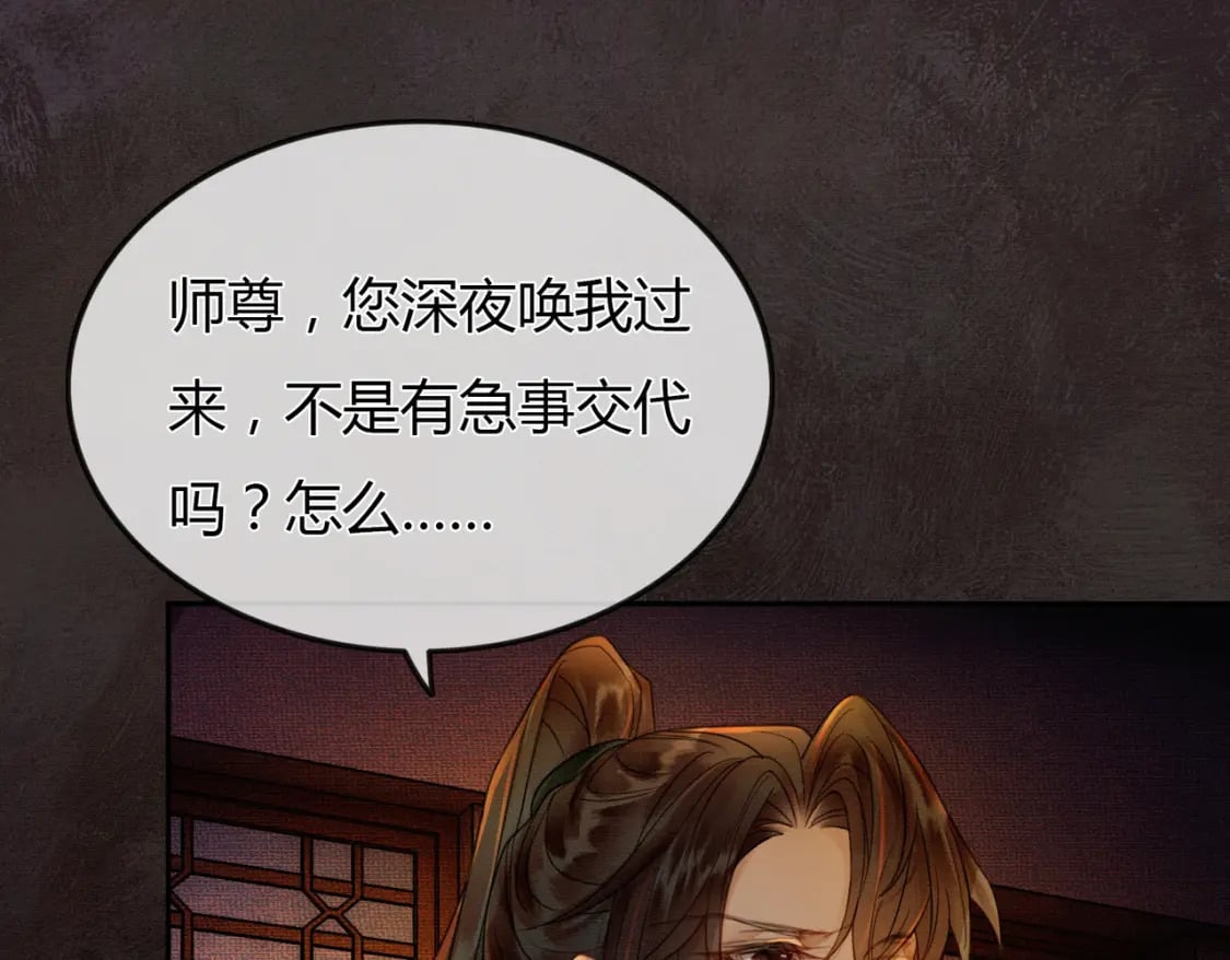 第3话 偷偷亲吻师尊37