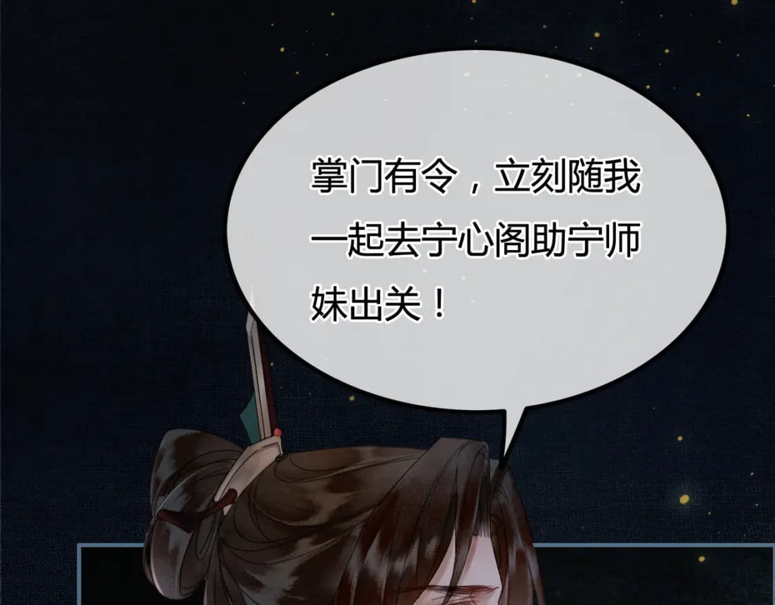 第6话 抱着师尊听墙角73