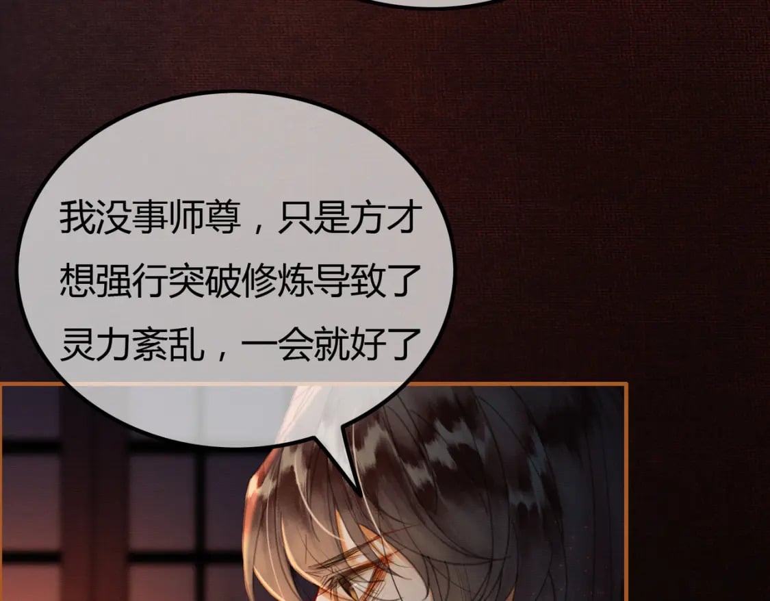 第30话 忍不住…冒犯师尊55