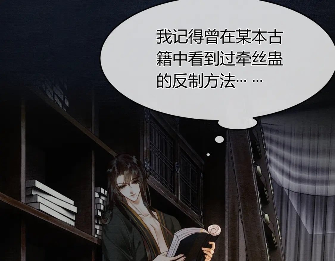 第3话 偷偷亲吻师尊72