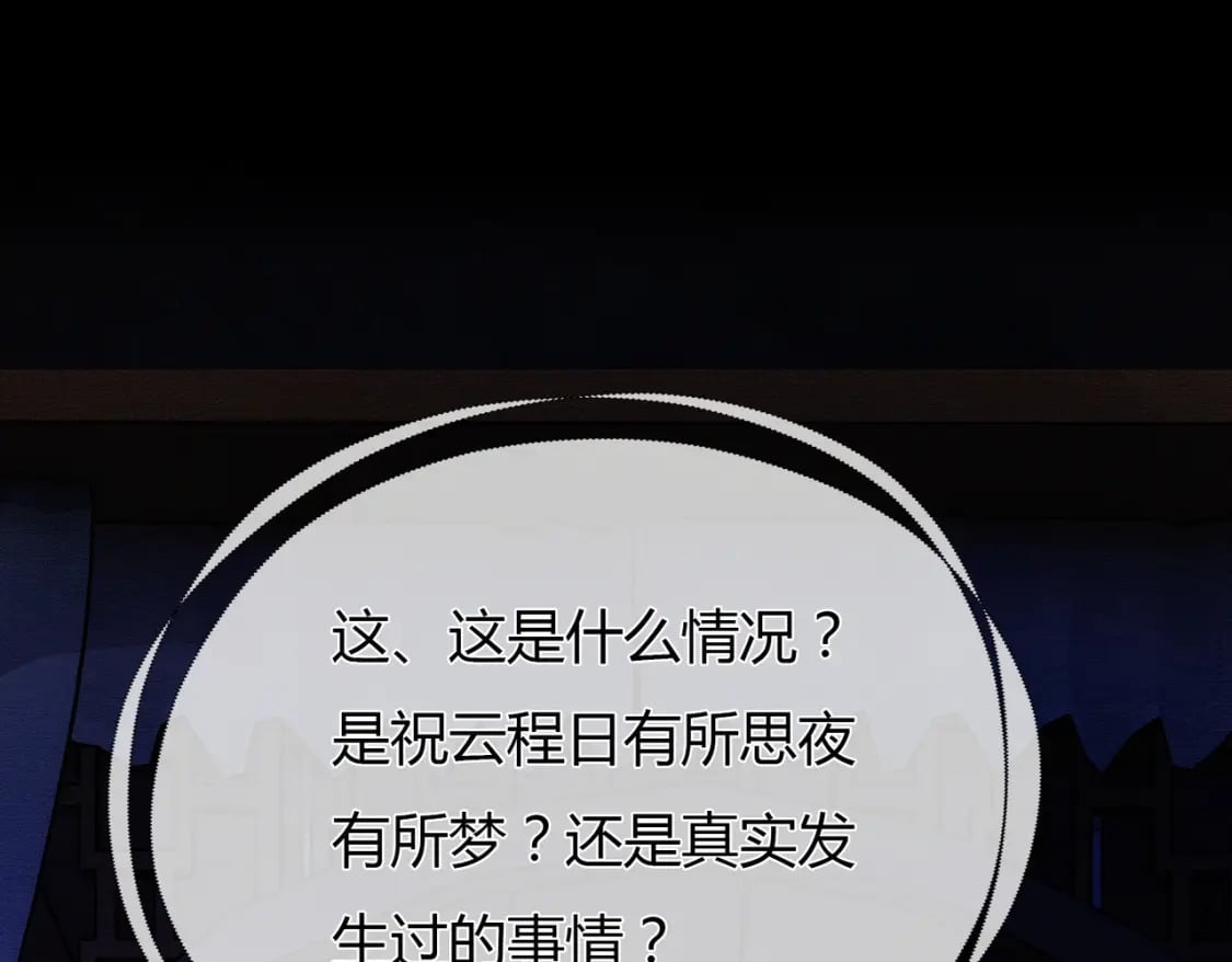 第3话 偷偷亲吻师尊42