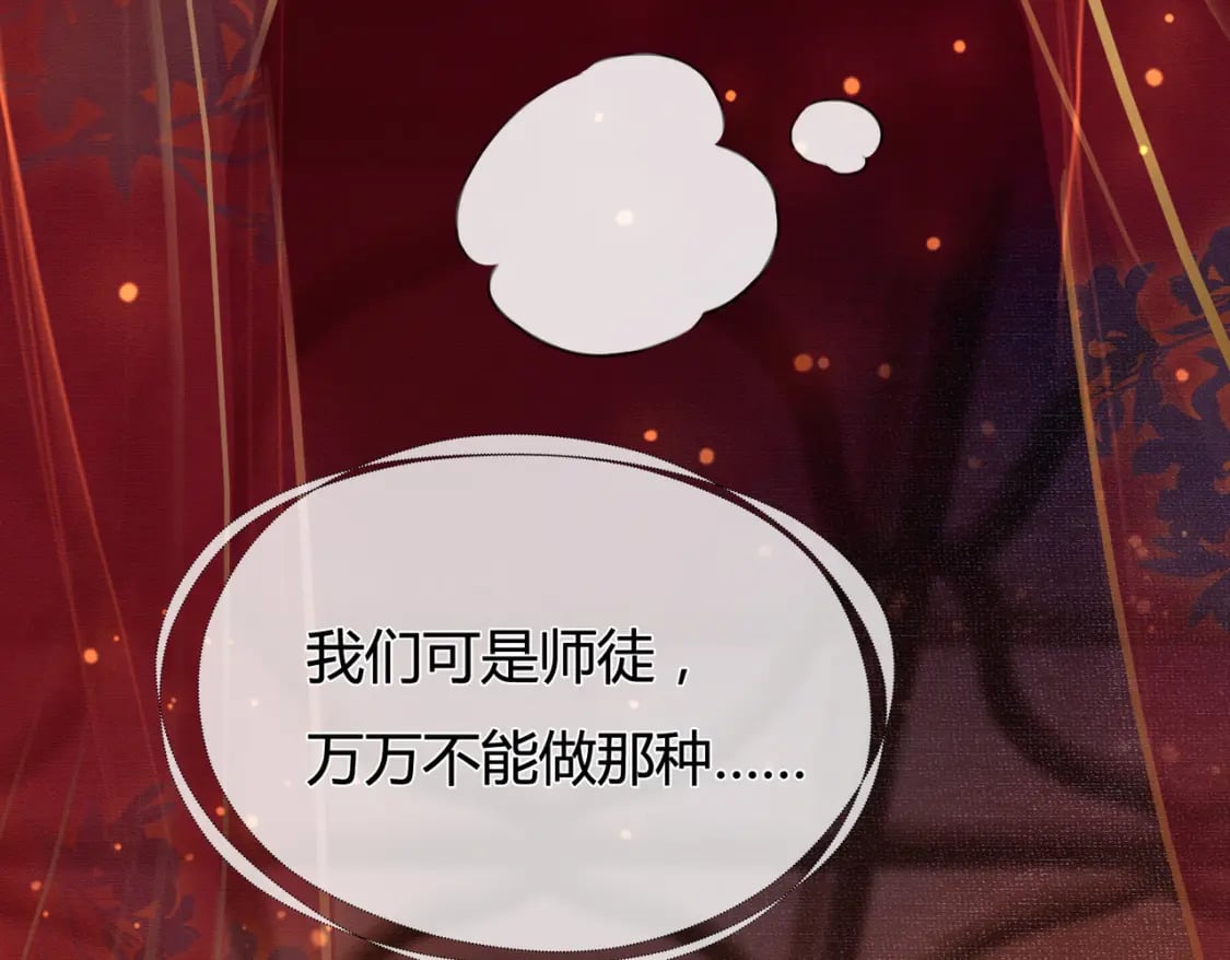 第1话 亲亲徒弟长歪了！146