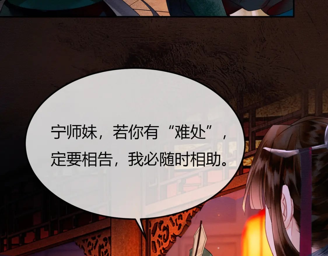 第8话 病娇徒弟的千层套路91