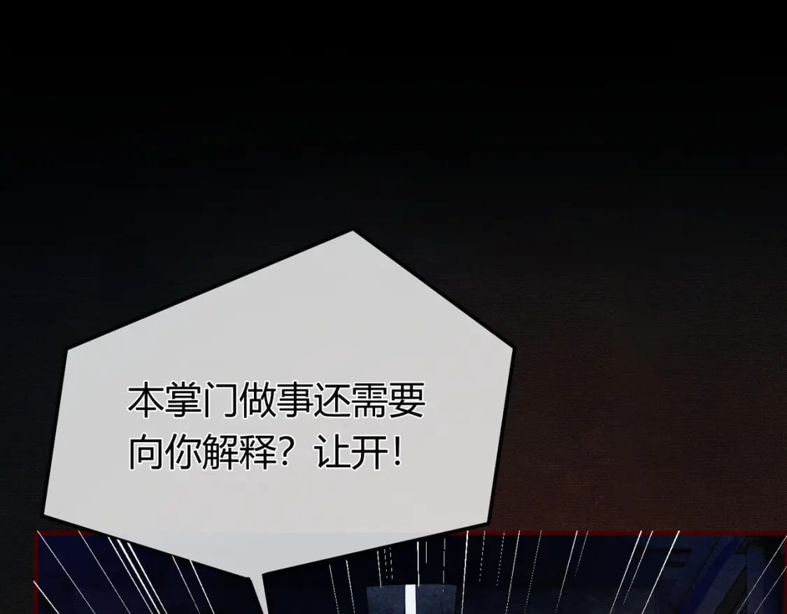 第8话 病娇徒弟的千层套路12
