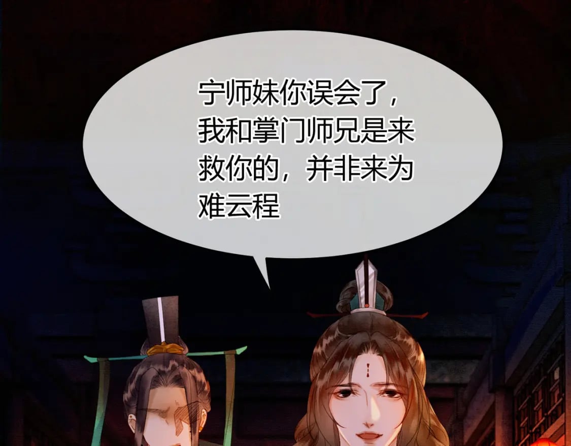第8话 病娇徒弟的千层套路68