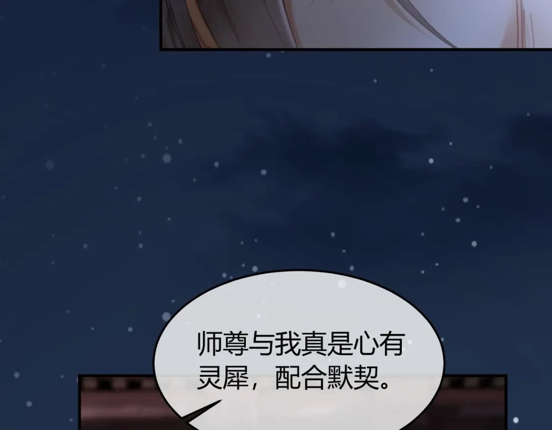 第30话 忍不住…冒犯师尊23