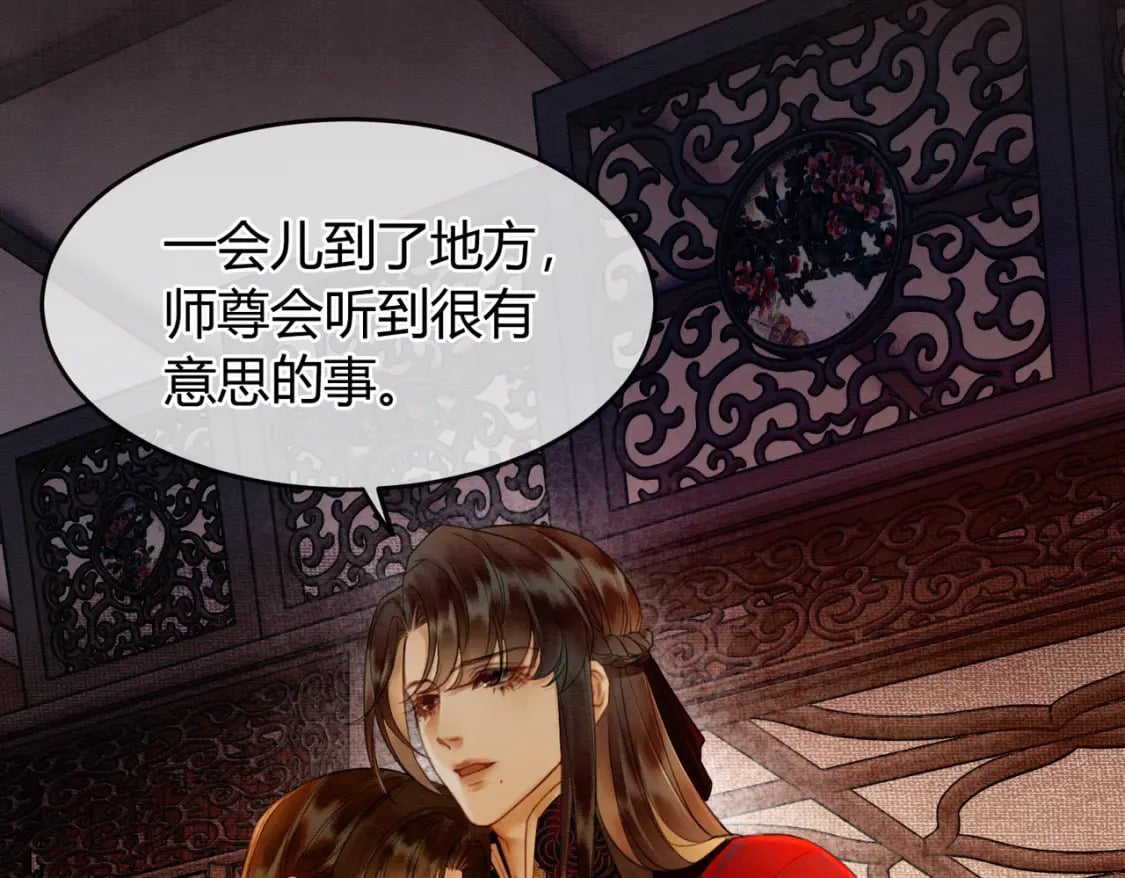 第6话 抱着师尊听墙角13