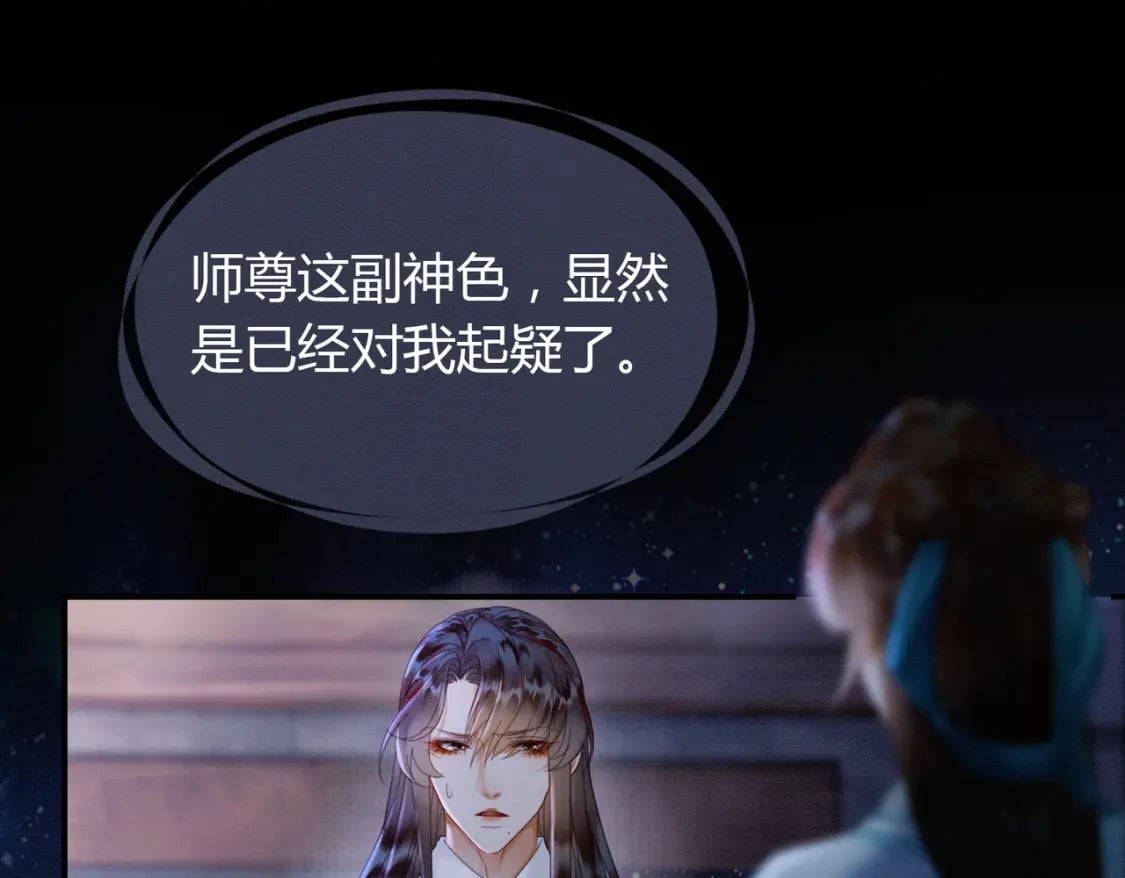 第30话 忍不住…冒犯师尊4