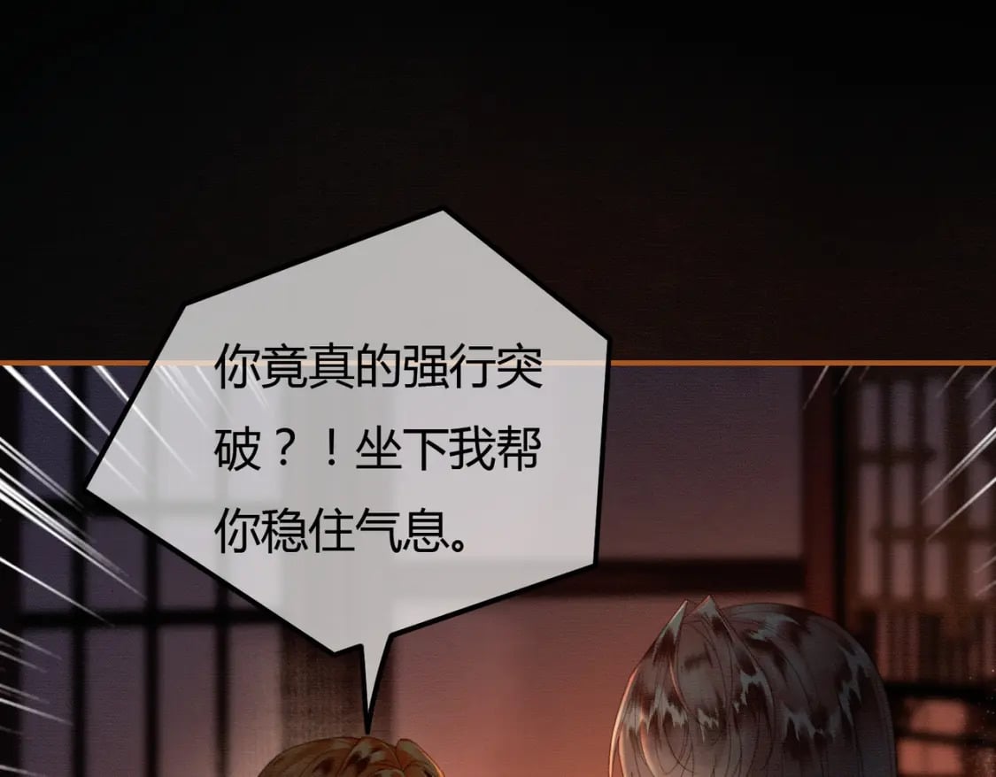 第30话 忍不住…冒犯师尊57