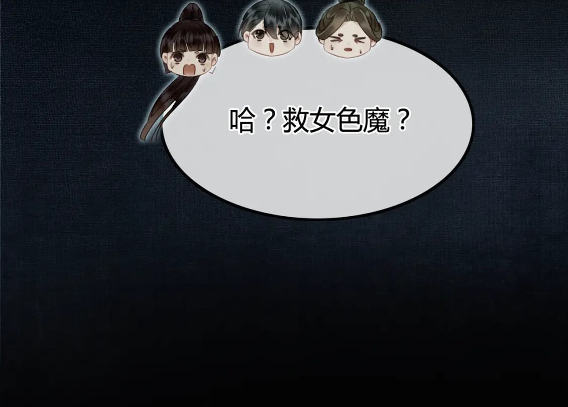 第6话 抱着师尊听墙角75