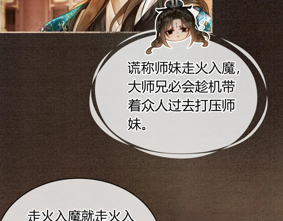 第6话 抱着师尊听墙角27