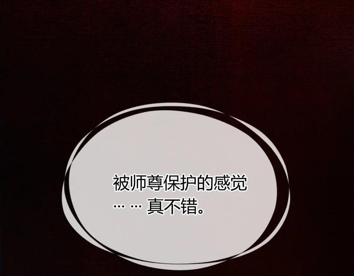 第8话 病娇徒弟的千层套路62