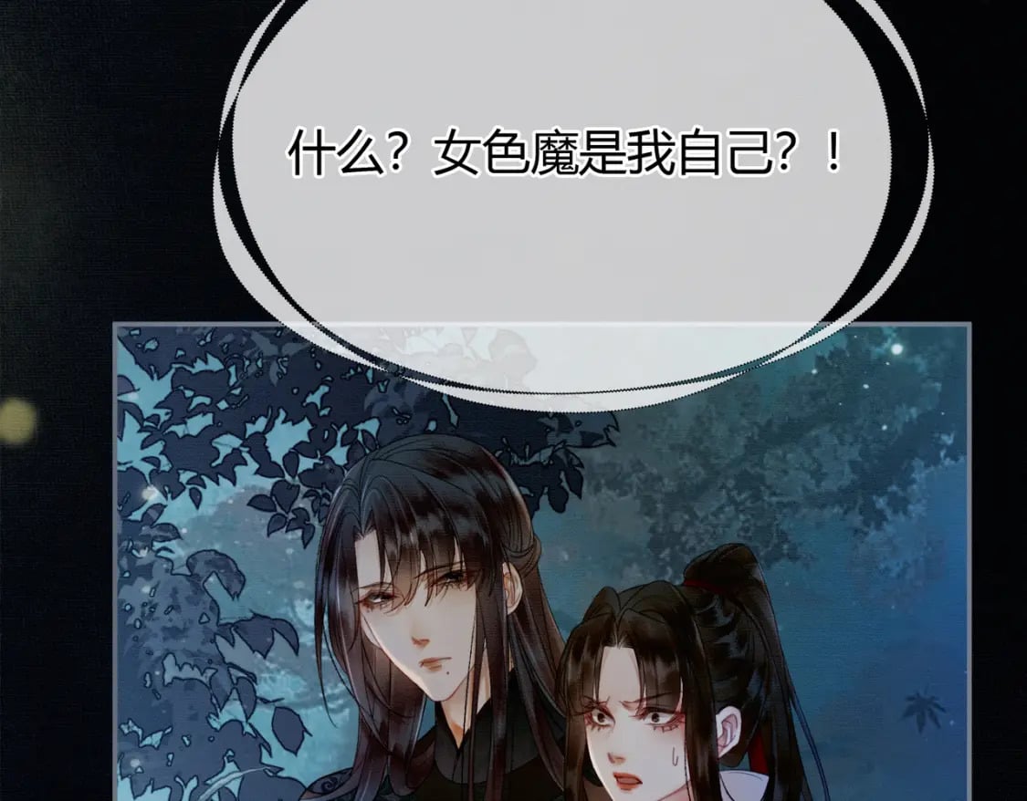 第6话 抱着师尊听墙角54