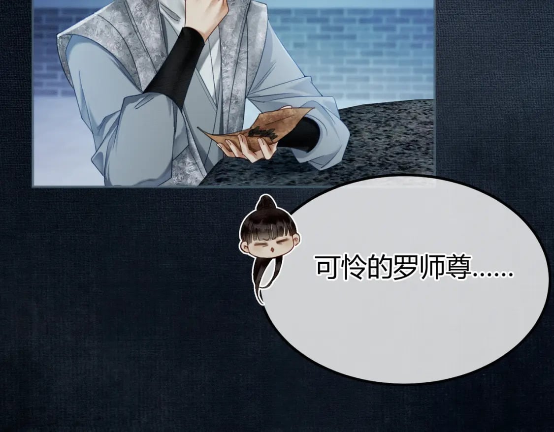 第6话 抱着师尊听墙角50