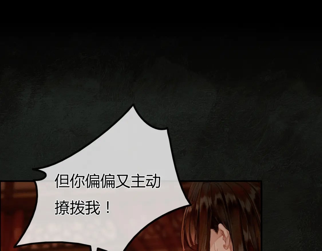 第2话 明明是你先撩我77