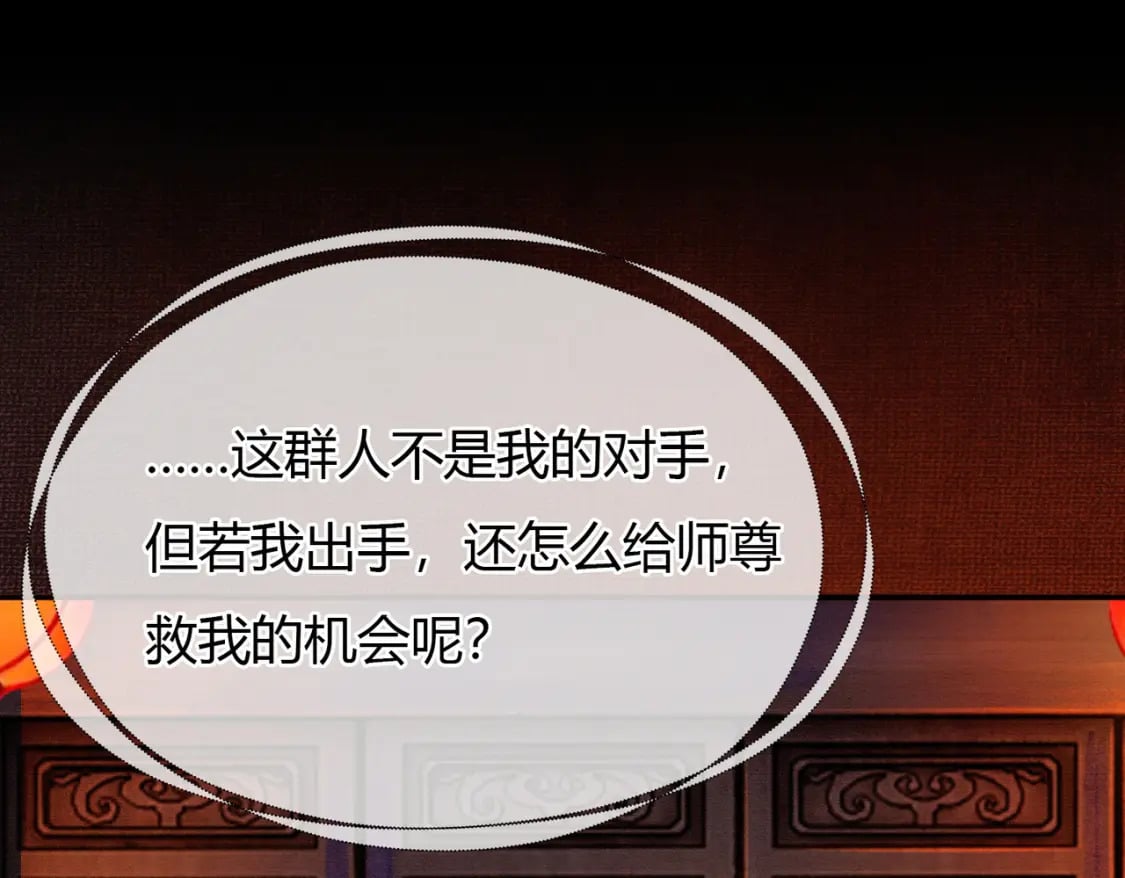 第8话 病娇徒弟的千层套路29