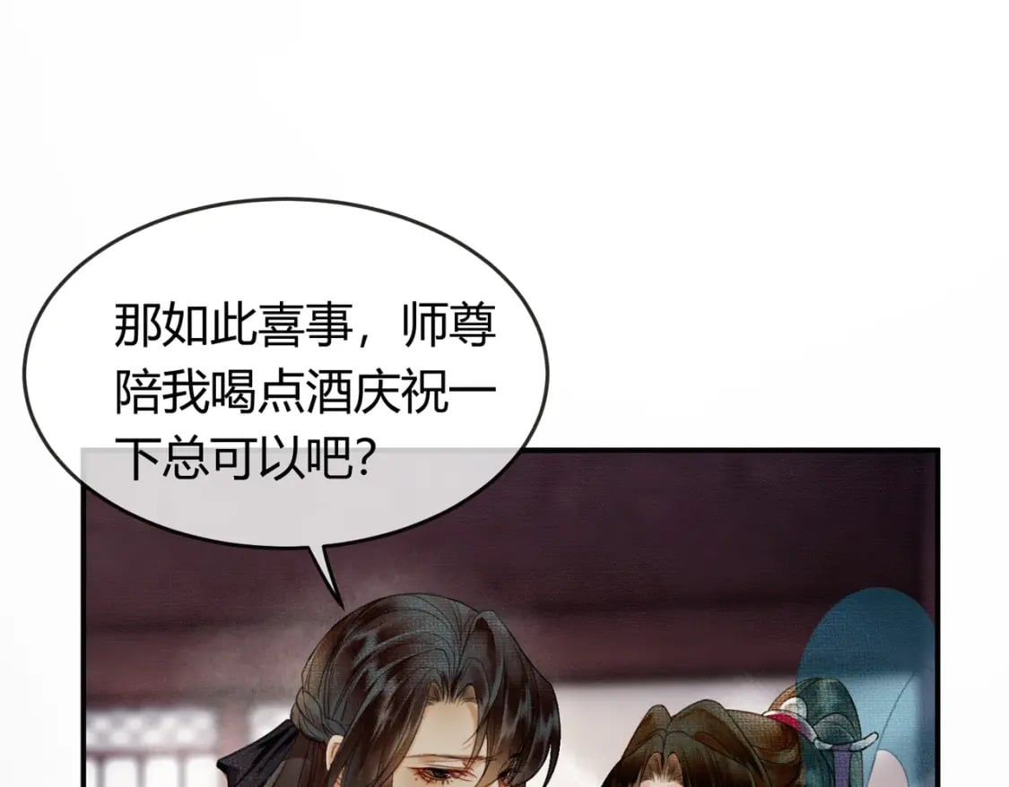第10话 诱哄醉酒师尊48