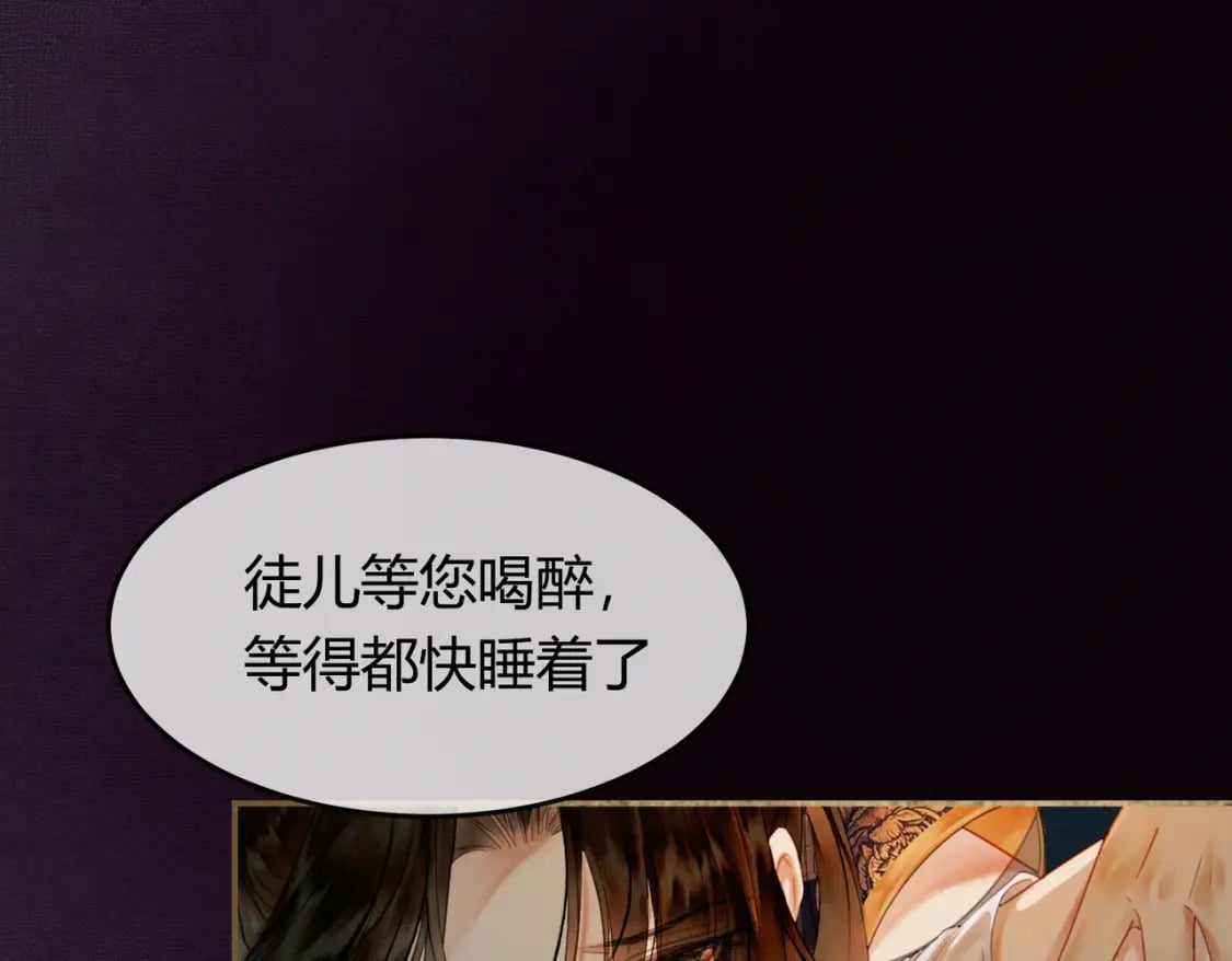 第10话 诱哄醉酒师尊70