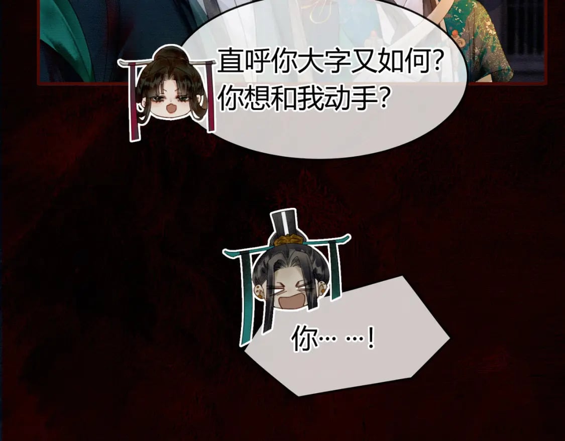 第8话 病娇徒弟的千层套路66