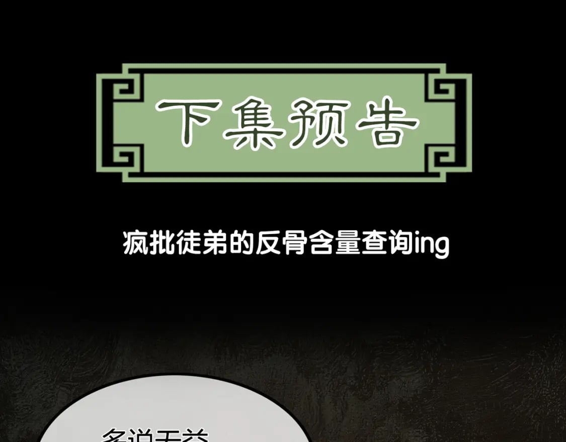 第1话 亲亲徒弟长歪了！149
