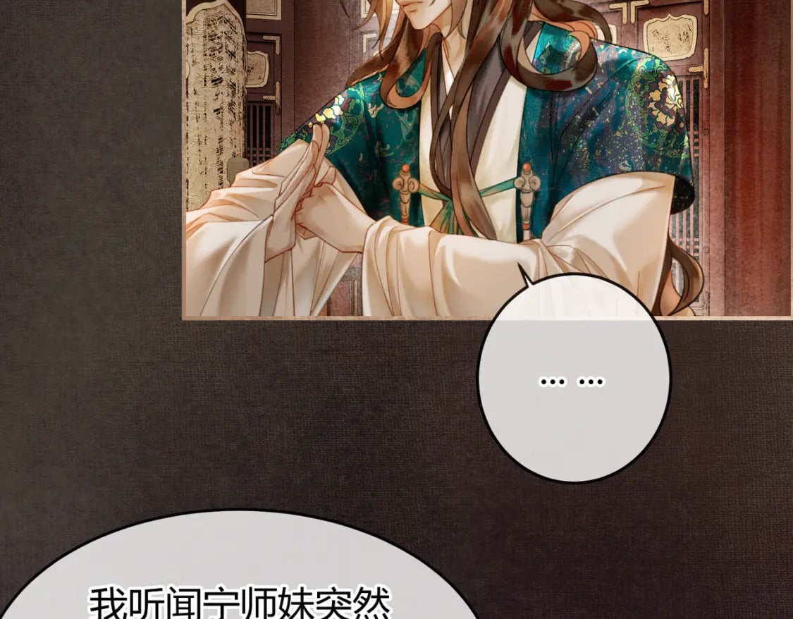 第6话 抱着师尊听墙角25