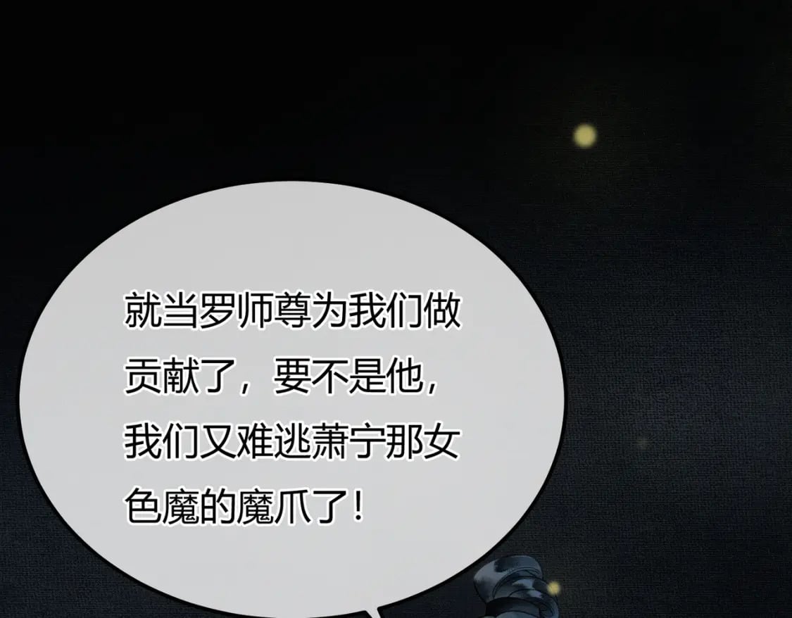 第6话 抱着师尊听墙角52