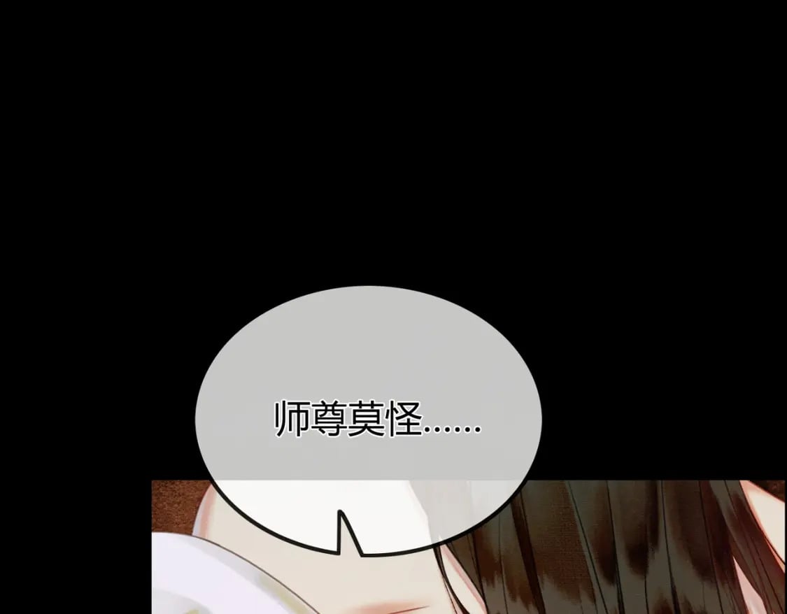 第1话 亲亲徒弟长歪了！17