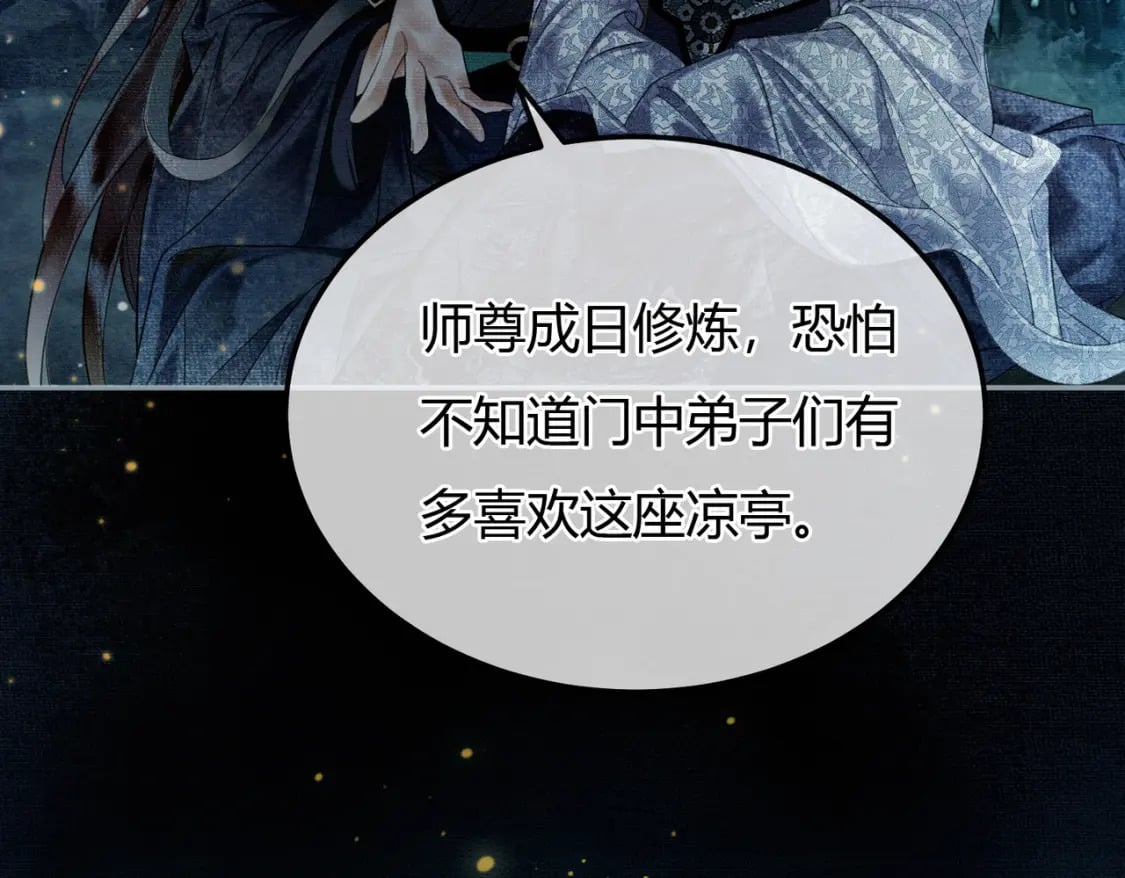 第6话 抱着师尊听墙角44