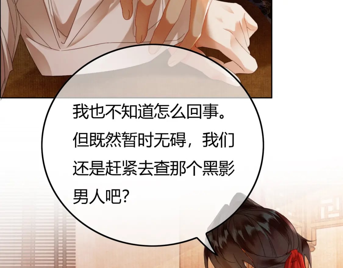 第41话 牵丝蛊74