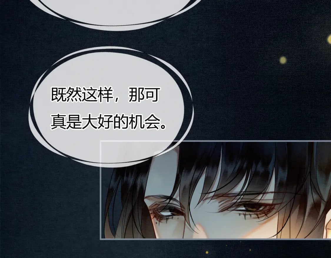 第6话 抱着师尊听墙角56