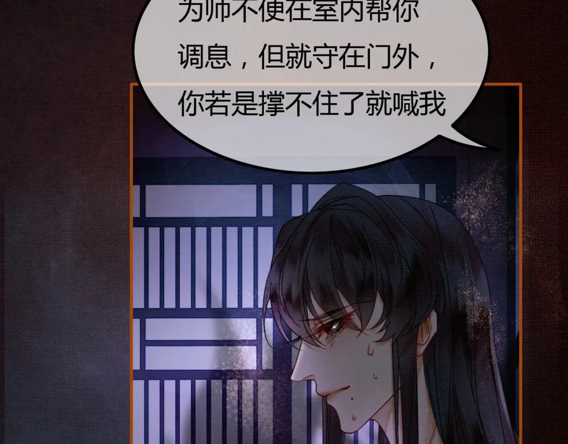 第30话 忍不住…冒犯师尊76